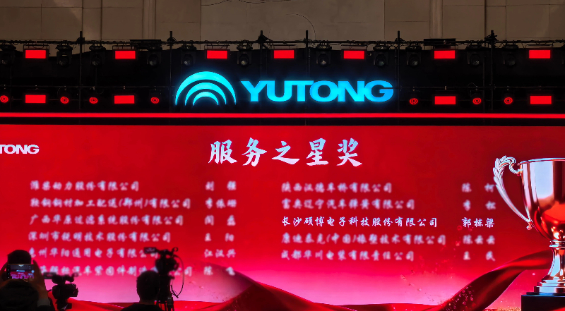 硕博电子获宇通“服务之星”奖